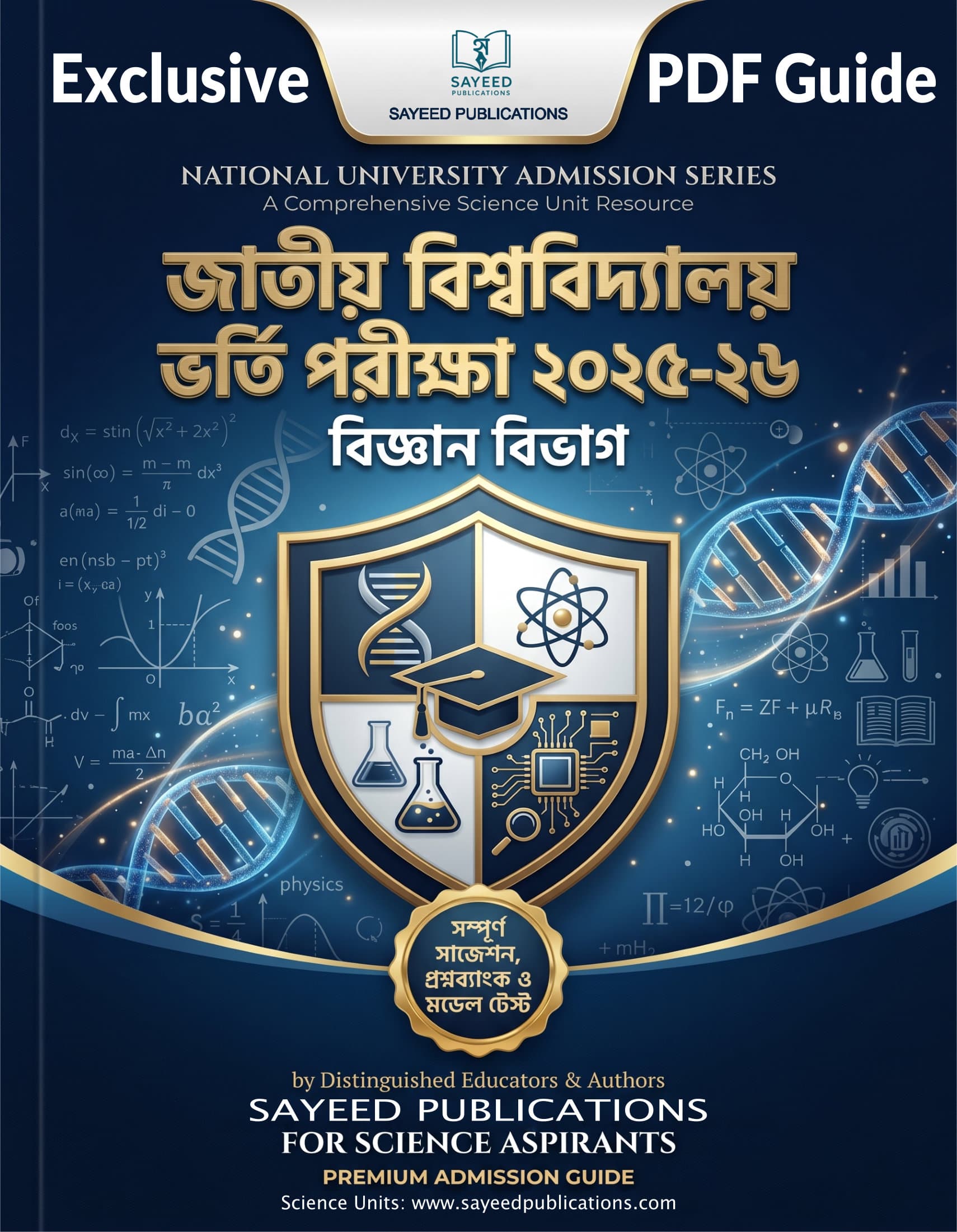 জাতীয় বিশ্ববিদ্যালয় ভর্তি গাইড । বিজ্ঞান গ্রুপ । NU Admission Test Guide | Science Group